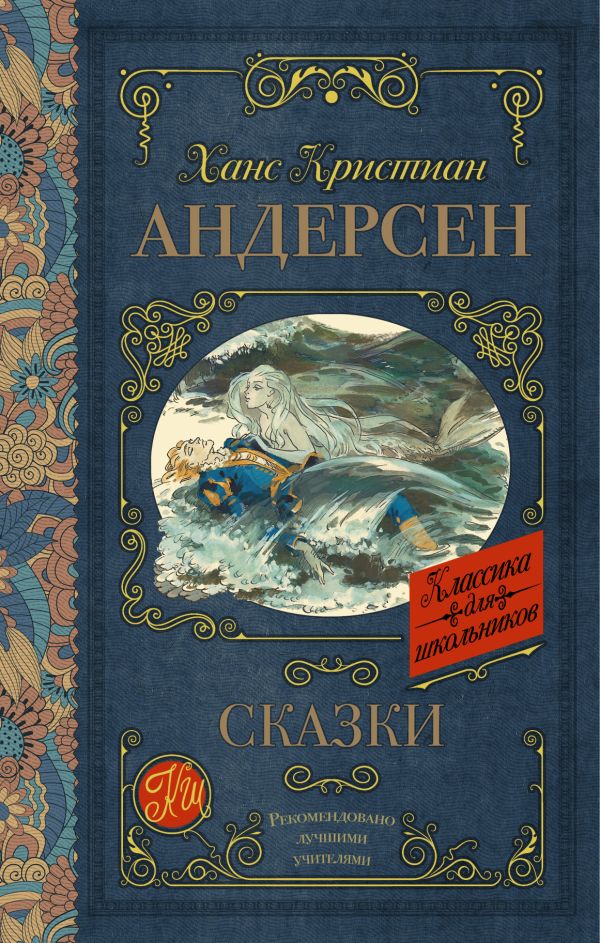 

Сказки