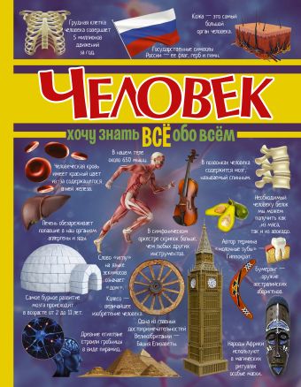 Человек Человек .