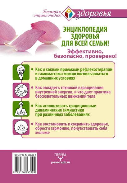 Купить Книгу Лао Минь Энциклопедия Китайской Медицины