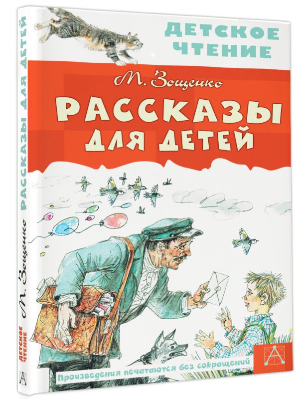 Рассказы для детей