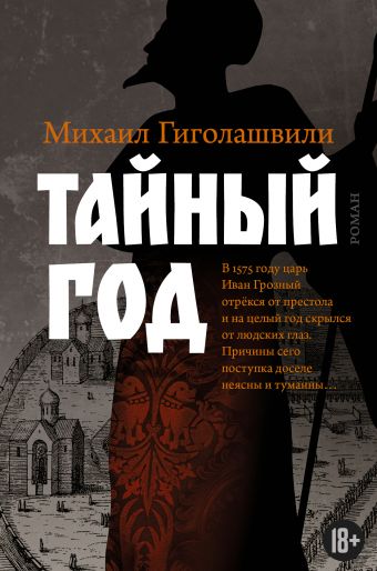 

Тайный год