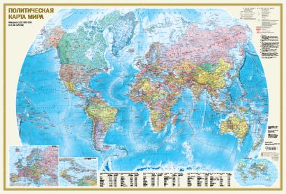 Политическая карта мира А0 - фото 1