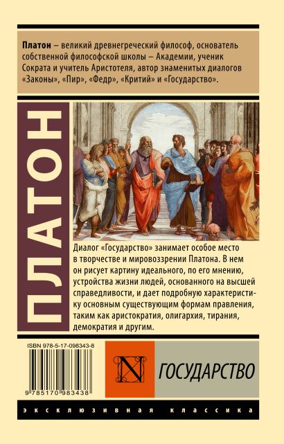 Охарактеризуйте проекты идеальных государств по платону