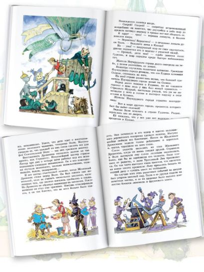 Книга Волшебник Изумрудного города • Волков Александр Мелентьевич и др ...
