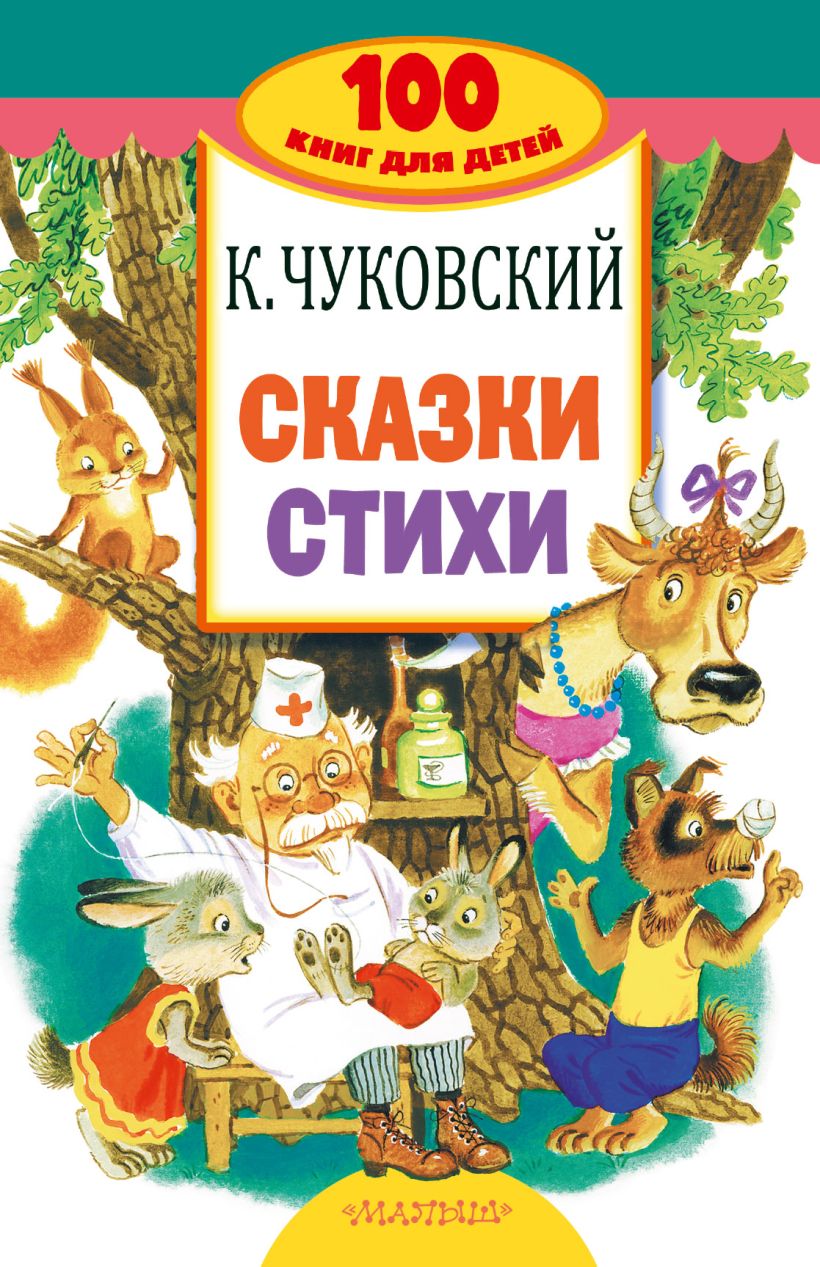 Прочитай отрывок из стихотворения к чуковского телефон что это диалог или монолог