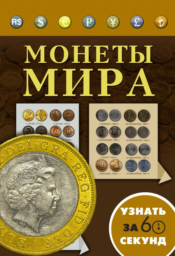 Монеты мира. .