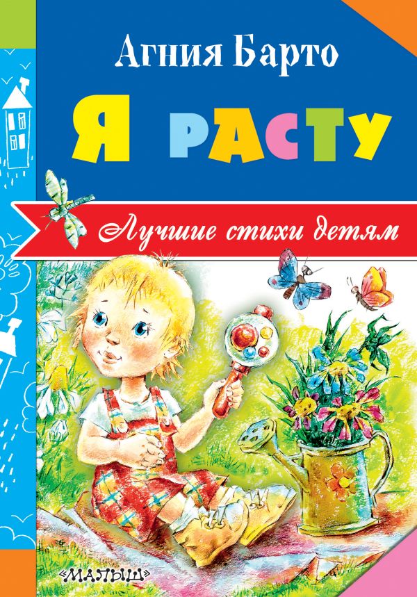 Я расту Я расту Барто А.Л.