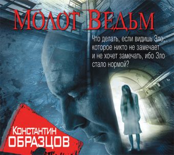 

Молот Ведьм (на CD диске)