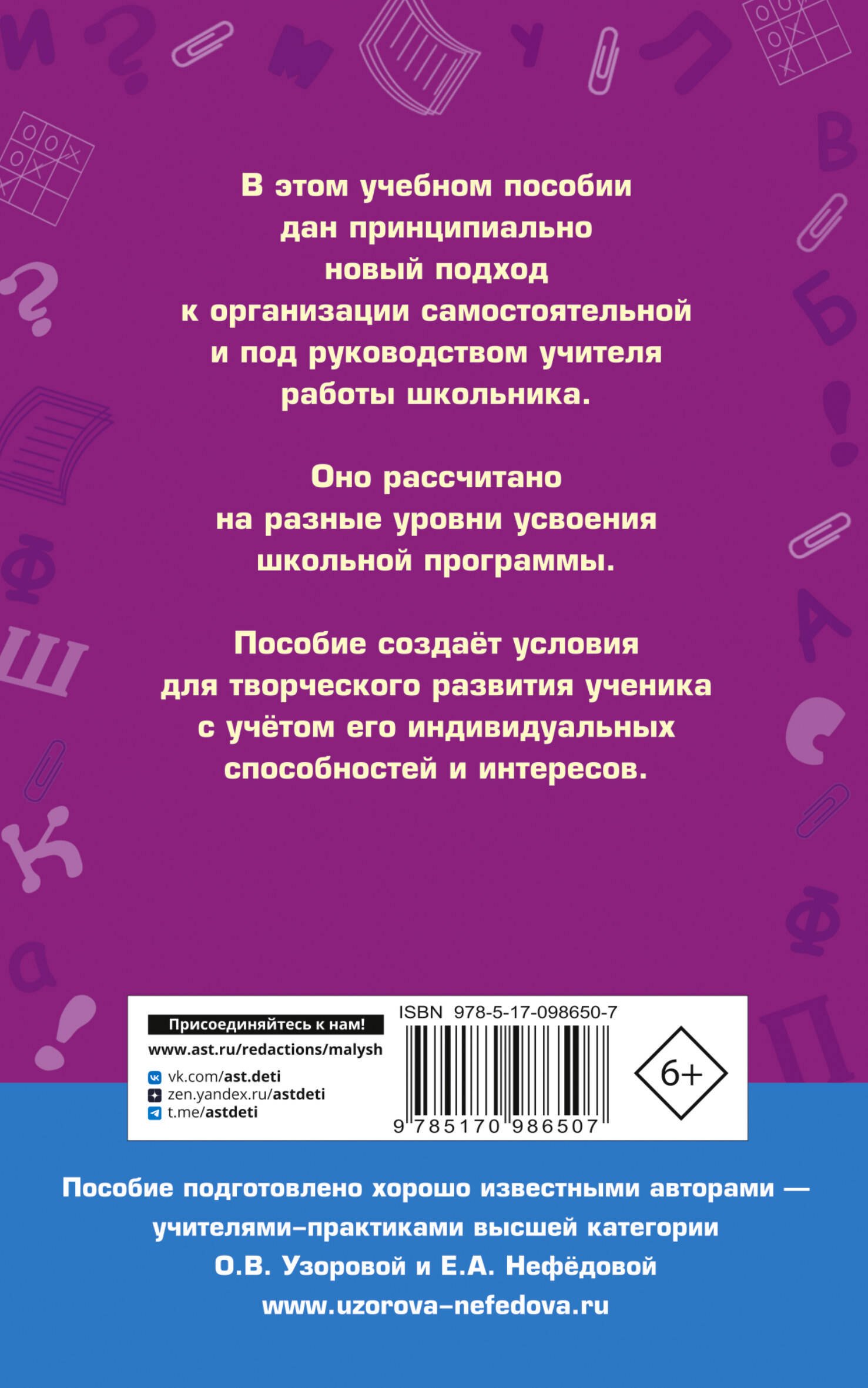 Справочное пособие по русскому языку. 4 класс (Узорова Ольга Васильевна,  Нефедова Елена Алексеевна). ISBN: 978-5-17-098650-7 ➠ купите эту книгу с  доставкой в интернет-магазине «Буквоед»