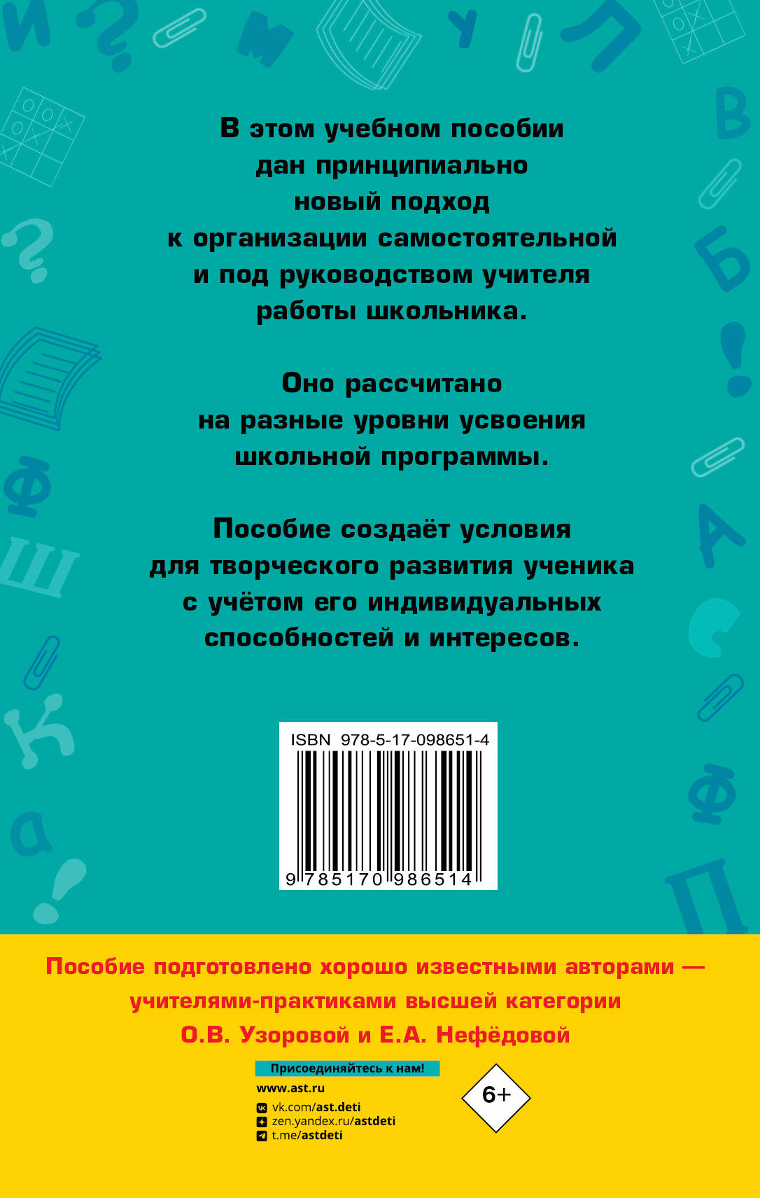 Справочное пособие по русскому языку. 3 класс (Узорова Ольга Васильевна,  Нефедова Елена Алексеевна). ISBN: 978-5-17-098651-4 ➠ купите эту книгу с  доставкой в интернет-магазине «Буквоед»