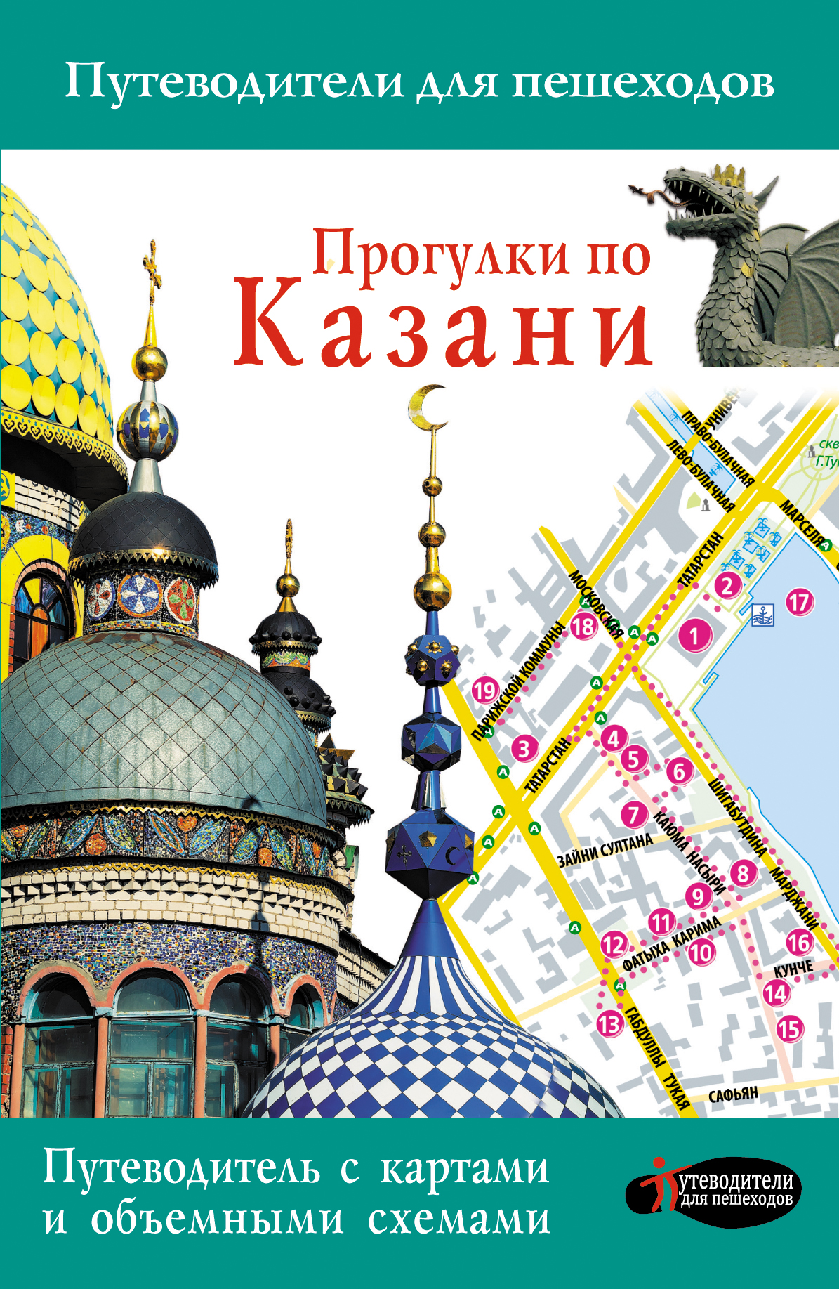 Корнеева Н.В. Прогулки по Казани
