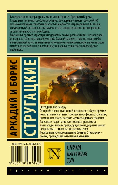 Страна багровых туч братья стругацкие книга отзывы