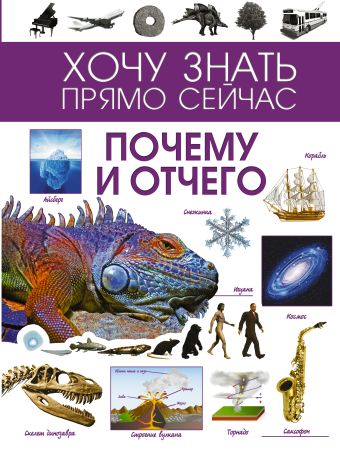 Почему и отчего Почему и отчего .