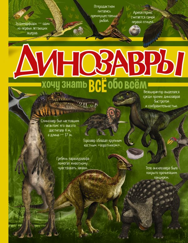 Динозавры Динозавры .