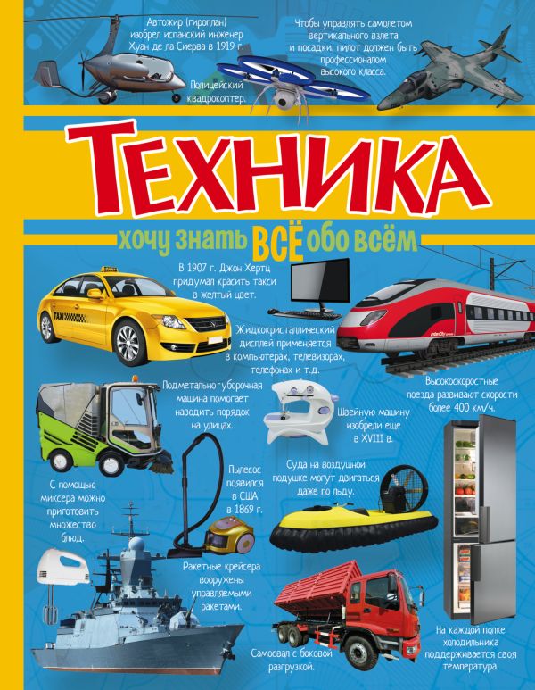 Техника Техника .