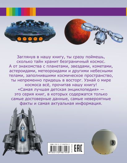 энциклопедия. проект книга о космосе. узнай мир космос. 12 апрель космонавтика куну. я познаю мир обложка.