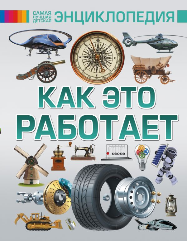 Как это работает Как это работает .