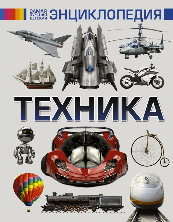 Техника Техника .