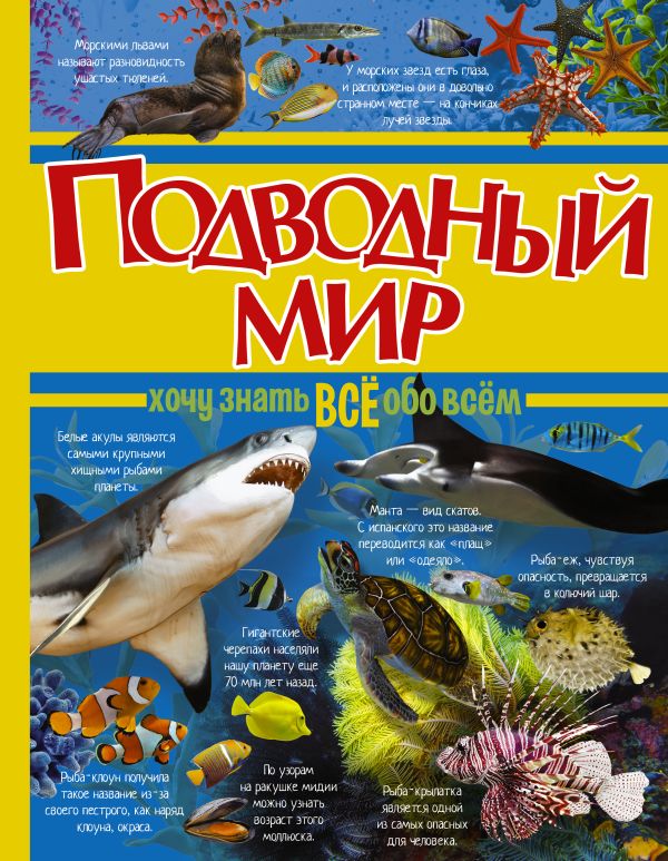 Подводный мир Подводный мир .