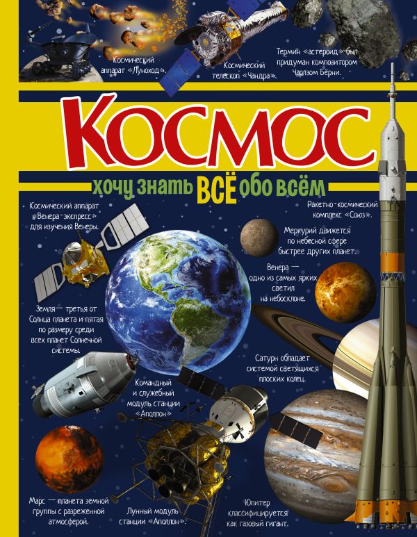 Космос Космос .