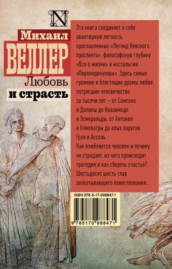МИХАИЛ ВЕЛЛЕР ЛЮБОВЬ И СТРАСТЬ СКАЧАТЬ БЕСПЛАТНО МИХАИЛ ВЕЛЛЕР ЛЮБОВЬ И СТРАСТЬ СКАЧАТЬ БЕСПЛАТНО