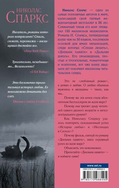 Книга Дневник памяти • Николас Спаркс – купить книгу по низкой цене ...