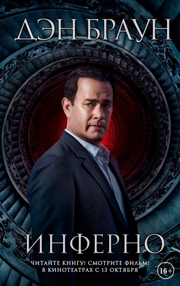 Zakazat.ru: Инферно. Браун Дэн