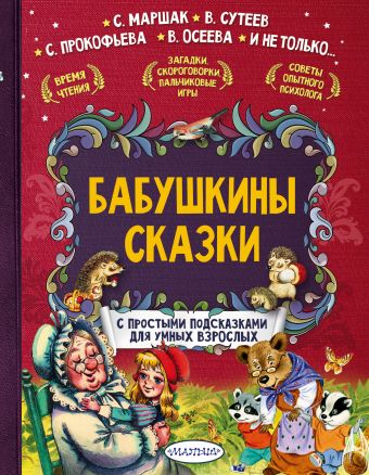 Бабушкины сказки Бабушкины сказки Терентьева И.А.