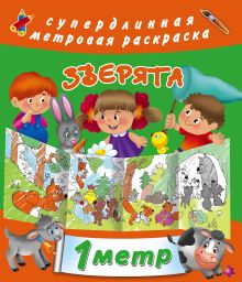 Зверята