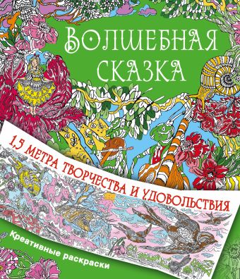 Волшебная сказка Волшебная сказка Сулоева А.А.