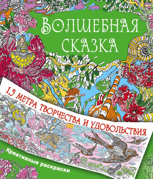 Волшебная сказка Волшебная сказка Сулоева А.А.