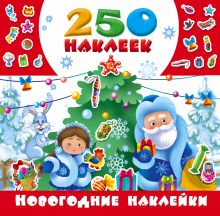 Новогодние наклейки
