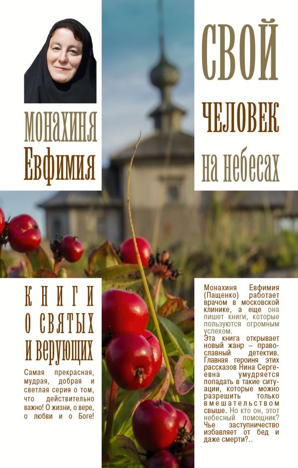 

Свой человек на небесах