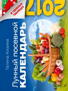 Лунный посевной календарь в удобных таблицах на 2017 год