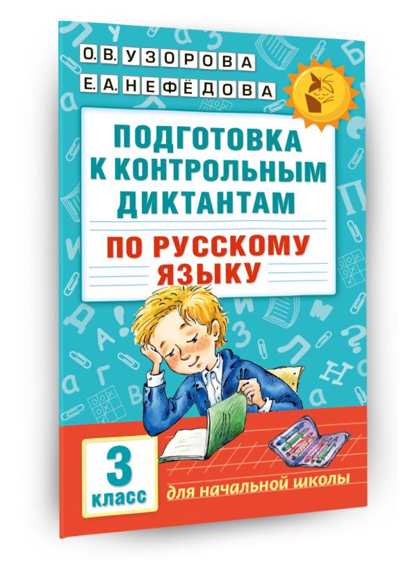 Самый быстрый способ определять время Самый быстрый способ определять время Узорова О.В., Нефедова Е.А.