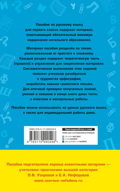 Русский язык 1 класс страница 108 проект