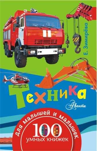 Техника Техника Зимирёва Е.