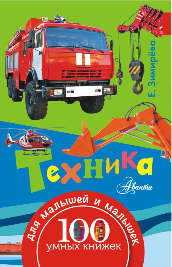 Техника Техника Зимирёва Е.