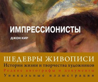 Шедевры живописи Шедевры живописи