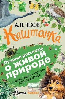Каштанка
