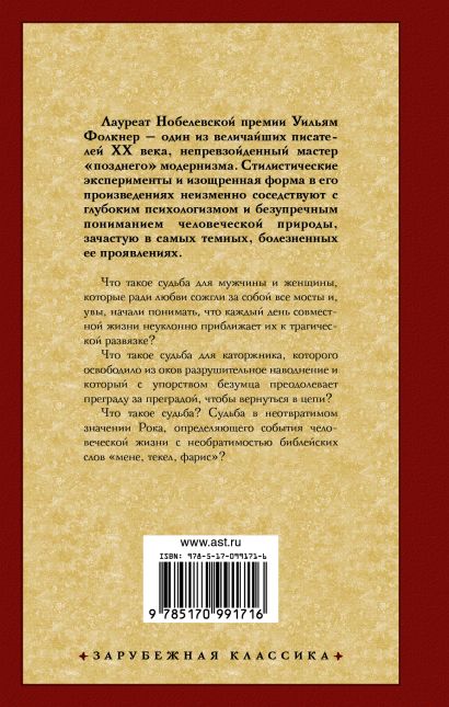 Дикие пальмы книга. Дикие пальмы Уильям Фолкнер книга. Фолкнер Уильям Дикие пальмы купить. Фолкнер Дикие пальмы.