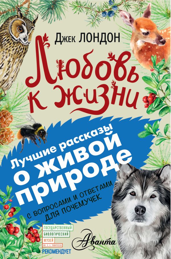 Любовь к жизни Любовь к жизни Джек Лондон