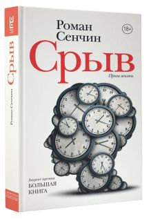 Срыв
