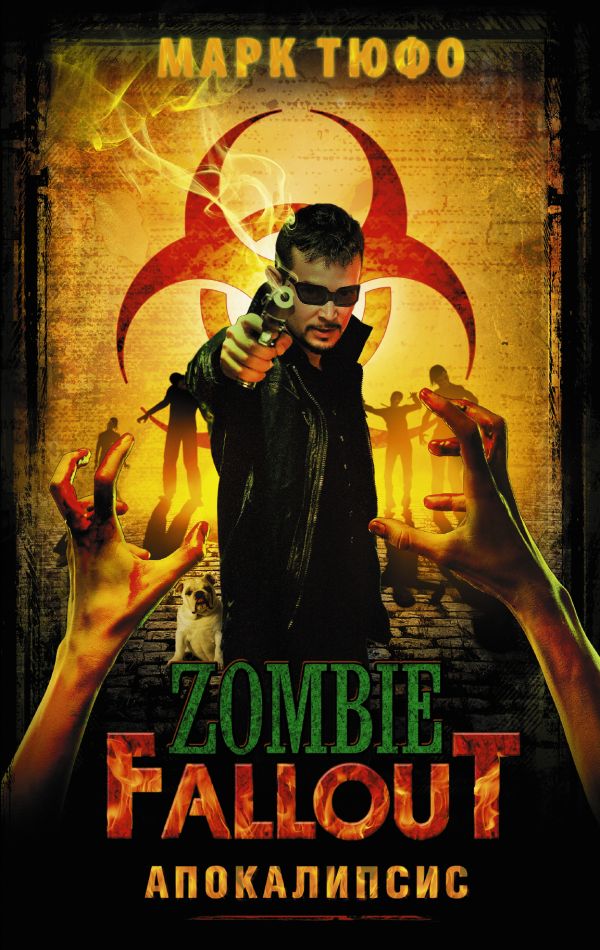 Zombie Fallout: Апокалипсис Zombie Fallout: Апокалипсис Тюфо Марк