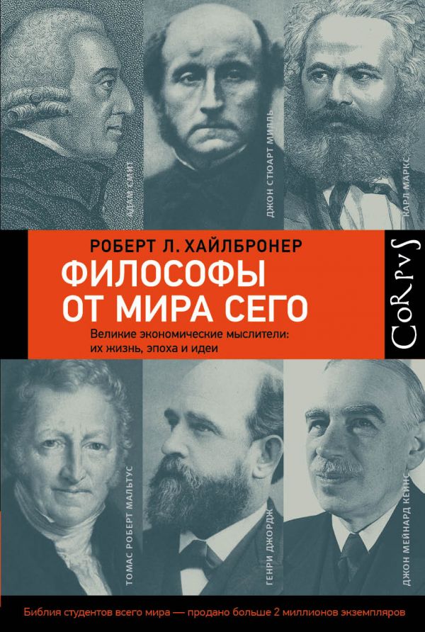 Философы от мира сего Философы от мира сего Хайлбронер Р.