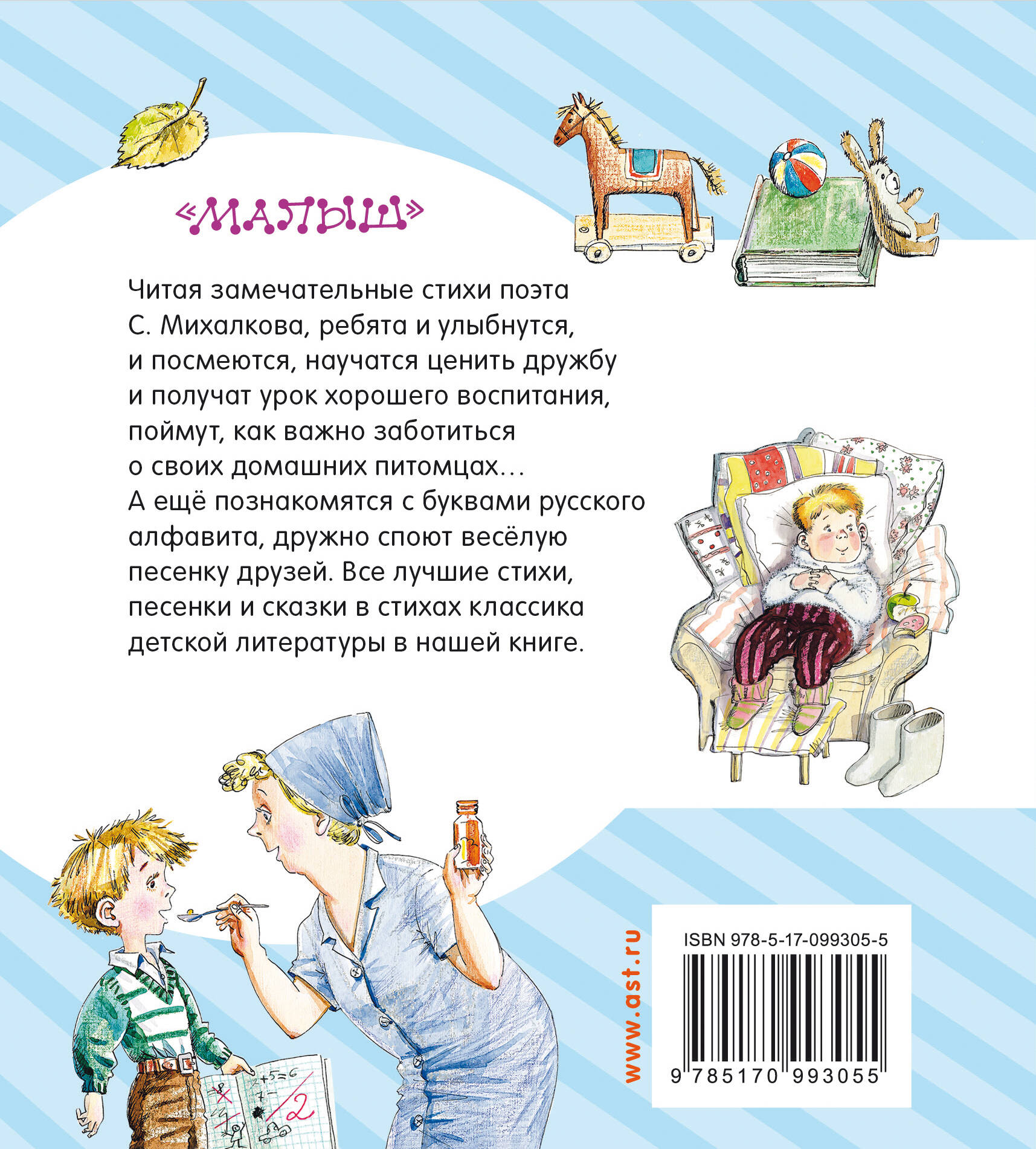 Весёлые стихи (Михалков Сергей Владимирович). ISBN: 978-5-17-099305-5 ➠  купите эту книгу с доставкой в интернет-магазине «Буквоед»