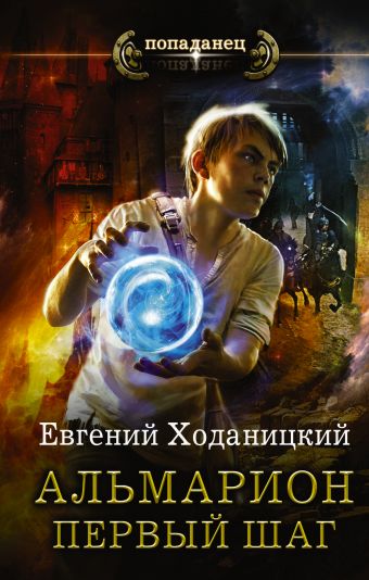 Первый шаг Первый шаг Ходаницкий Евгений Сергеевич