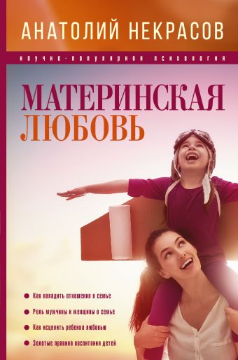 

Материнская любовь