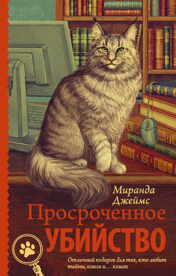 

Просроченное убийство