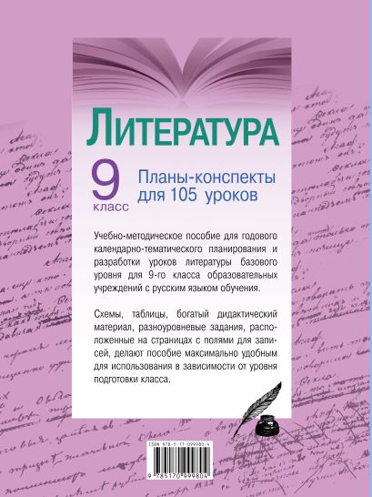 Тезисный план по литературе 9 класс